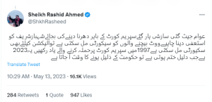 سپریم کورٹ کے باہر دھرنا دینے کے بجائے شہبازشریف کو استعفی دینا چاہیے، شیخ رشید