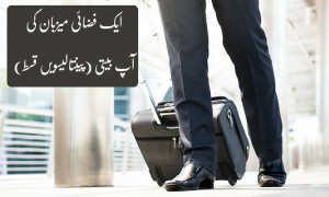 ایک فضائی میزبان کی آپ بیتی: اگر آتش فشاں پھٹ جائے تو جہاز کدھر جائے؟