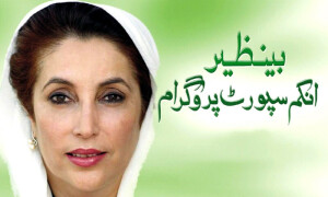 بے نظیر انکم سپورٹ پروگرام کے مستحقین کو رقم براہ راست بینک میں ملے گی