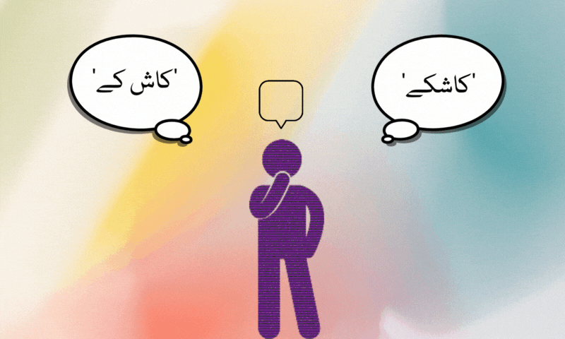 لفظ تماشا: غالب کے مصرع میں احمد فراز کا تصرف