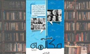 بُک ریویو: &rsquo;فکشن سے مکالمہ&lsquo;