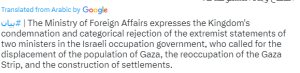 Saudi Arabia condemns Israeli ministers&rsquo; call for migration of Palestinians in Gaza