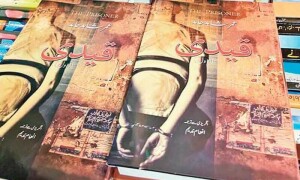 بُک ریویو: قیدی