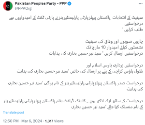 PPP seeks applications for Senate elections from party candidates