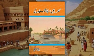 بُک ریویو: کتھائیں جادوگر بستیوں کی