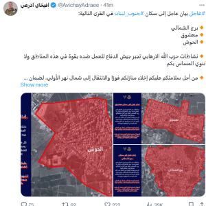 Israel orders evacuation of three villages in southern Lebanon&rsquo;s Tyre district