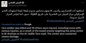 Lebanon military says one soldier killed, 18 hurt in Israeli strike on army centre