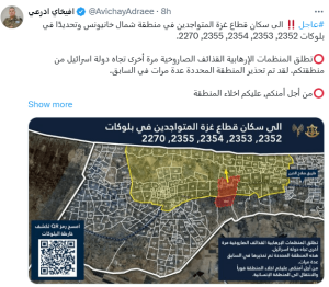 Israel orders Palestinians to evacuate areas of south Gaza