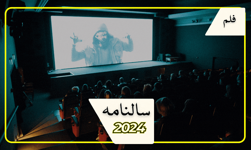 سال 2024ء اور پاکستانی سینما: &rsquo;تنہائی سی تنہائی ہے&lsquo;