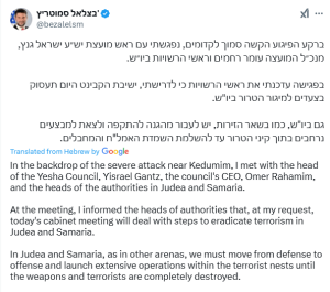 Israeli finance minister calls for launch of &lsquo;large-scale operations&rsquo; in occupied West Bank