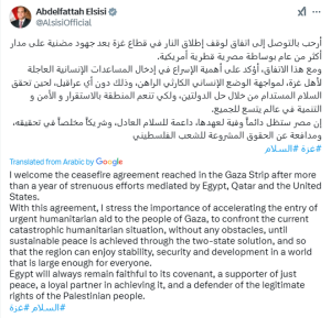 Egypt&rsquo;s Sisi welcomes Gaza ceasefire agreement