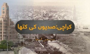 کراچی: صدیوں کی کتھا! (انتیسویں قسط)