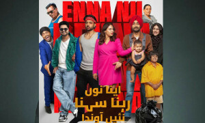 عمران اشرف کی بھارتی فلم ’اینا نوں رہنا سہنا نئیں آندا‘ کا ٹریلر ریلیز