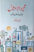 Literary Notes: Largest collection of Urdu proverbs and aphorisms