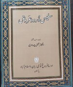 literary notes ; New book makes Urdu prosody simple