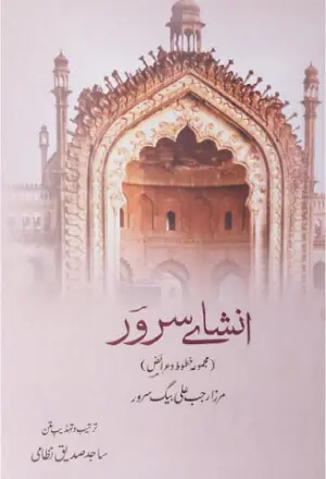 Literary Notes: Letter-writing in Urdu and Rajab Ali Baig Suroor