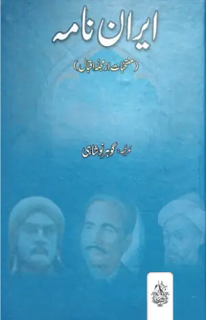 Literary Notes: Iran&rsquo;s history, culture and literature: an anthology to cherish