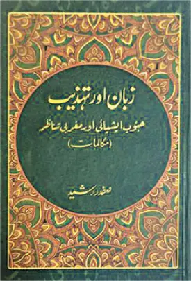 NON-FICTION: LANGUAGES WITHOUT BORDERS