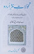 Literary Notes: A comprehensive history of classical Urdu prose