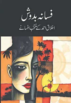 FICTION: TALES OF THE CITY