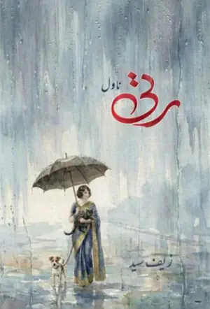 FICTION: THE STAR THAT DIMMED