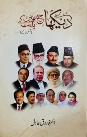 NON-FICTION: LOOK BACK IN TRIBUTE