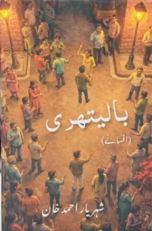 FICTION: NUGGETS FROM THE EVERYDAY