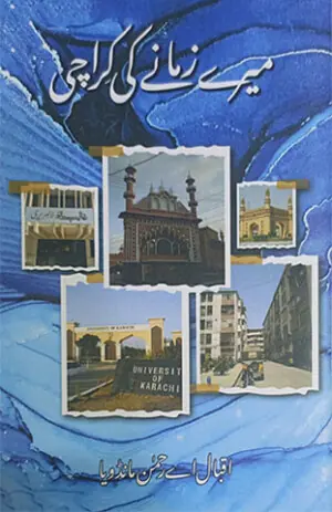 NON-FICTION: MEMORIES OF A CITY