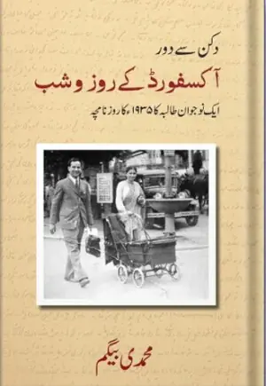 NON-FICTION: MUHAMMADI BEGUM IN OXFORD