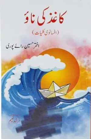 Literary Notes: Akhter Husain Raipuri and his short stories