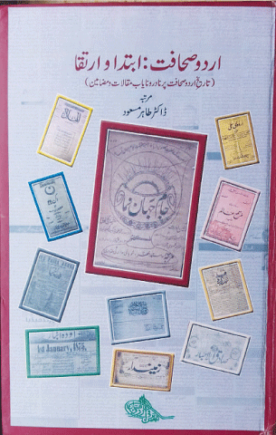 literary notes: History of Urdu journalism: rare articles compiled
