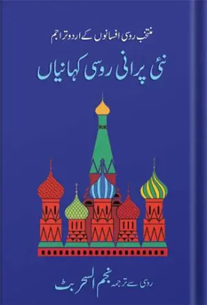 FICTION: REDISCOVERING RUSSIAN REALISM