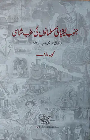 literary notes: Occidentalism & Urdu travelogues in colonial era