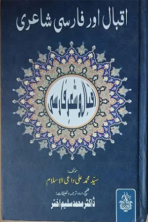 LITERARY NOTES: Iranian scholar&rsquo;s Persian work on Iqbal translated, annotated