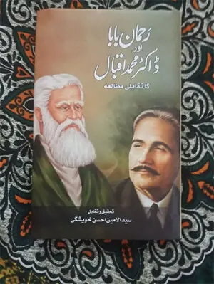 NON-FICTION: THE ALLAMA AND THE BABA